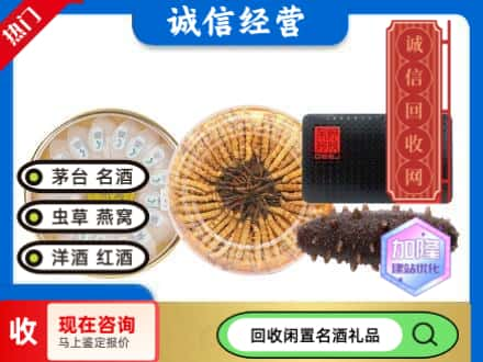 张家口蔚县回收礼品