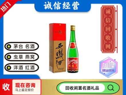 张家口蔚县名酒回收西凤酒.jpg