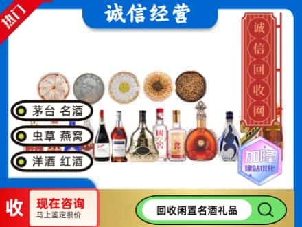 张家口蔚县回收礼品名酒